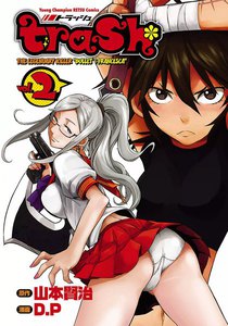 trash. (2) 電子書籍版