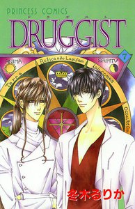 DRUGGIST (7) 電子書籍版