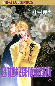 21世紀探偵事務所 (4) 電子書籍版