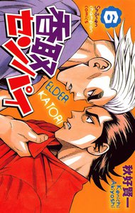 香取センパイ (6) 電子書籍版