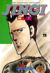無料 漫画 仁義 無料 漫画 仁義