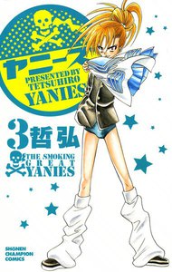 ヤニーズ