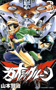 カオシックルーン (3) 電子書籍版