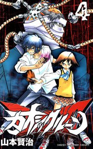 カオシックルーン (4) 電子書籍版