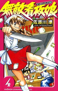 無敵看板娘 (4) 電子書籍版