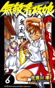 無敵看板娘 (6) 電子書籍版