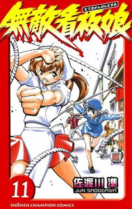 無敵看板娘 (11) 電子書籍版