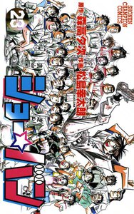 ショー☆バン (23) 電子書籍版