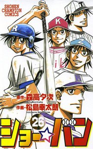 ショー☆バン (26) 電子書籍版