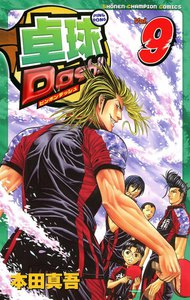 卓球Dash!! (9) 電子書籍版
