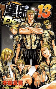 卓球Dash!! (13) 電子書籍版