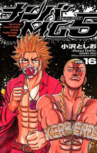 ナンバMG5 (16) 電子書籍版