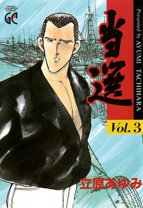 当選 (3) 電子書籍版