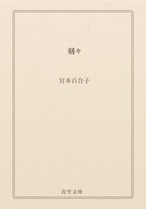 刻々