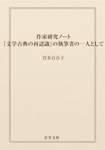 作家研究ノート