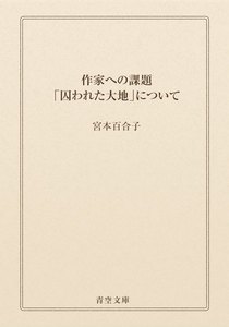 作家への課題