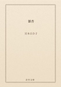 雑沓
