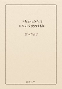 三年たった今日
