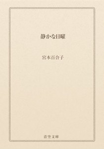 静かな日曜
