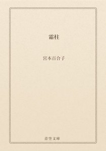 霜柱