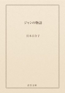 ジャンの物語