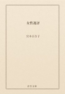 女性週評
