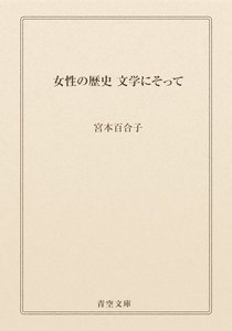 女性の歴史