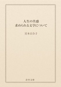 人生の共感