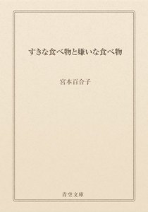 すきな食べ物と嫌いな食べ物