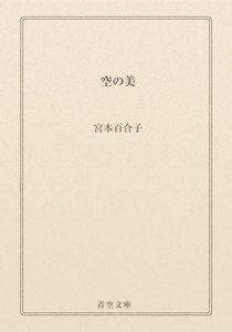 空の美
