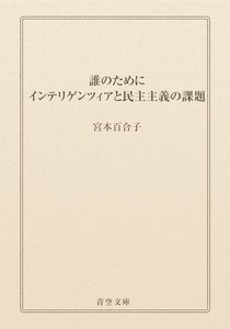 誰のために