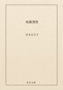短歌習作