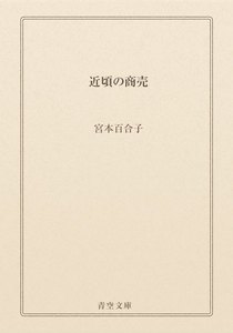 近頃の商売