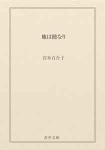 地は饒なり