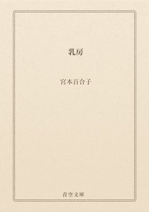 乳房