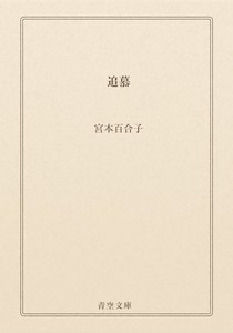 追慕