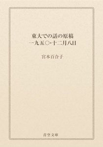東大での話の原稿