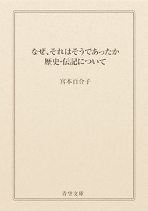 なぜ、それはそうであったか
