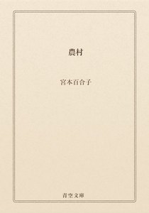 農村