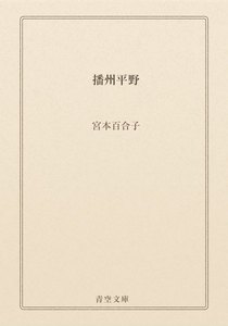 播州平野