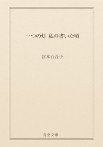 一つの灯