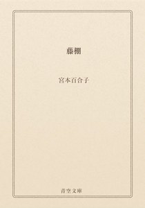 藤棚