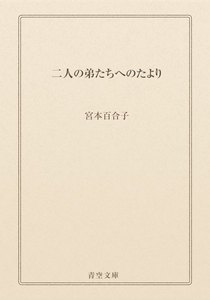 二人の弟たちへのたより