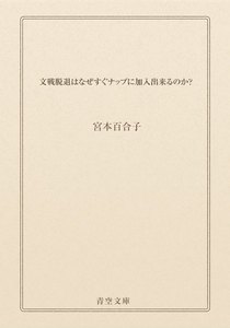 文戦脱退はなぜすぐナップに加入出来るのか?
