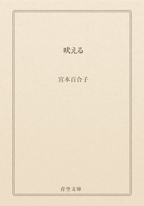 吠える