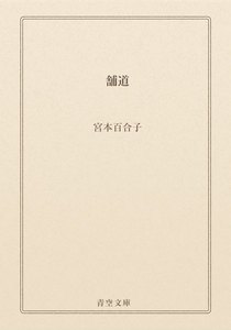 舗道
