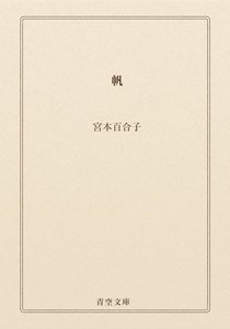 帆