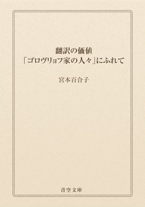 翻訳の価値
