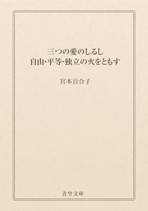 三つの愛のしるし