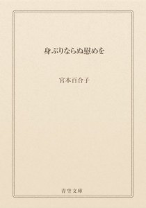 身ぶりならぬ慰めを
